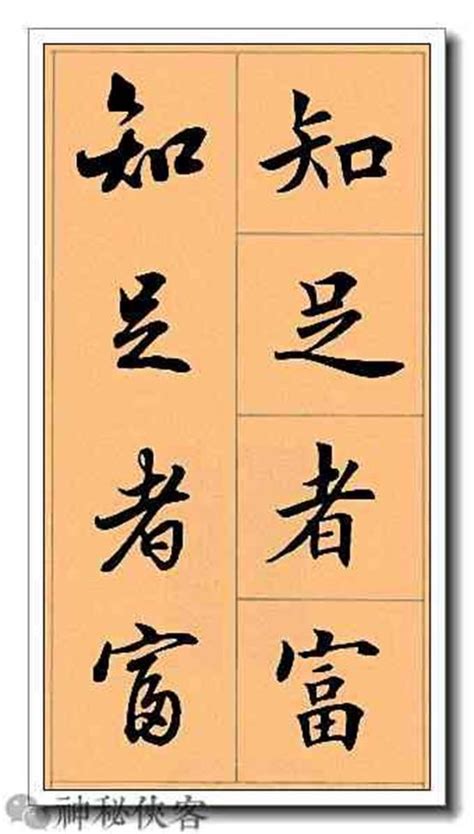 四字書法